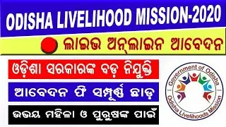 Odisha Livelihood mission job requirements notification. Odisha government job. Tech tips with Sunil