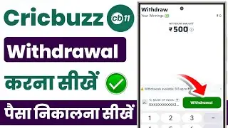 Cricbuzz 11 se paise withdrawal kaise kare | cricbuzz 11 se withdrawal kaise kare | cricbuzz 11 app
