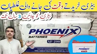 UPS battery purchase tips | UPS battery buying guide | pheonix battery