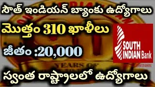 LATEST BANK POST 2019/PROBATIONARY CLERK JOBS/20,000 SALARY/SOUTH INDIAN BANK CLERK RECRUITMENT 2019