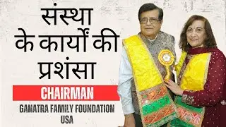 ✅ Best Eye Hospital I कल्याणं करोति के कार्यों से प्रभावित हुए श्री रमेश गणात्रा जी (USA) #mustwatch