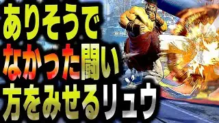 SF6: Hellashes Ryu  This Ryu shows off a new fighting style  VS A.K.I | sf6 StreetFighter6 Season2