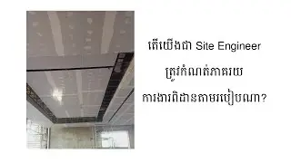 របៀបរកភាគរយការងារពិដាន