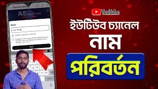 Youtube Channel Name Change 2025 Bangla | How to Change Youtube Channel Name 2025