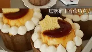 这是我今年吃过最好吃的蛋糕卷🌟 焦糖布蕾香蕉巧克力蛋糕～多层口感！～巧克力和香蕉真是强强联合最佳搭档#焦糖布丁 #巧克力蛋糕卷 #香蕉蛋糕 #网红蛋糕 #抖音创作季