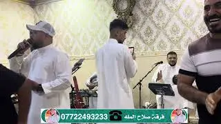 #فرقة #صلاح #الملا 