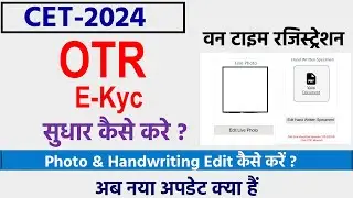 CET OTR e-Kyc correction New Update || OTR Ekyc Live Photo, Handwriting PDf Update Kaise Kare 2024