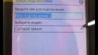 Qtek S200 GPRS setting rus