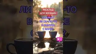 ❗ FOR WOMEN❗DID HE REALIZE SOMETHING ABOUT SEPARATION FROM YOU? ⁉️Tarot divination online layout ...
