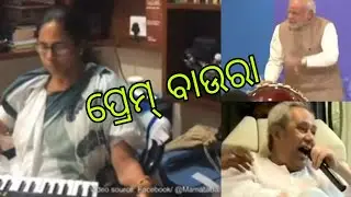 funny video ! Narendra Modi comedy !  Nabin patnyak comedy
