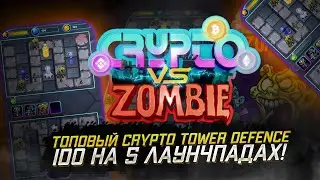 CryptoVSZombie : Топовая Play2Earn Crypto Game в стиле Tower Defense | IDO $CVZ на 5 лаунчпадах🔥