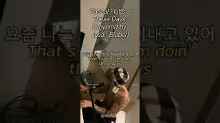 저스틴 비버가 부르는 These Days [가사/해석] / Rascal Flatts -These Days lyrics (Covered by Justin Bieber)