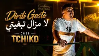 Cheb Tchiko - Kemlouli Lkelmet -  كملولي لكلمات  (Official Music Video 2025)
