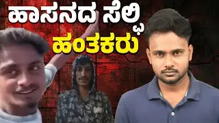 Mechanic Keerthi Murder Case: Viral Selfie Video Shocks Karnataka