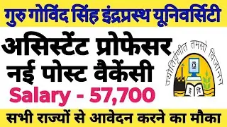 💥🔴✍️GURU GOBIND SINGH INDRAPRASTHA UNIVERSITY ASSISTANT PROFESSOR NEW VACANCY OUT 2026||