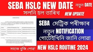 HSLC Seba New Notification।Seba Revised Routine HSLC 2024। ClassX।সলনি হৈছে date। Notification।New