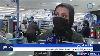 لجنة متابعة الاشتراطات الصحية تقوم بجولات على الاسواق الموازية