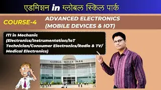 Course-4 (Advance Electronics -Mobile device and IOT) Admission in Global Skill Park, Bhopal, Review