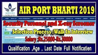 AIR PORT New Bharti 2019|Airport Recruitment 2019|Airport Vacancy 2019|AAICLAS|Air port bharti 2019|