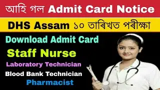DHS Assam Grade III Technical and Non Technical post admit card 2021