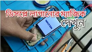 নষ্ট ডিসপ্লে ঠিক করার ম্যাজিক দেখুন | display repair | LCD Repair