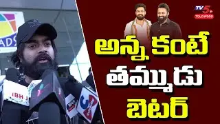 Mega Fan About Difference Between Brothers | Uppena Public Talk | Panja Vaisshnav Tej, Sai | TV5