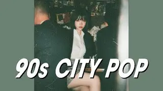 90年代の東京｜日本のシティポップ 90&rsquo;S JAPANESE CITY POP【Night Playlist】