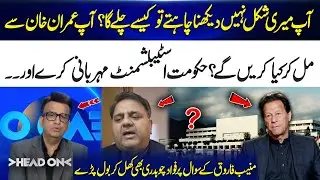 Don&rsquo;t Even Want to See Face &mdash; What To Do After Meeting Imran Khan? Fawad Chaudhry Breaks Silence