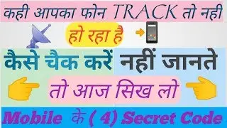 Android Mobile Ke 4 Secret Code hindi | मोबाइल के 4 सिक्रेट कोड.।