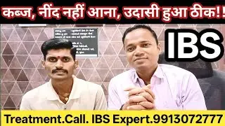 IBS का इलाज|IBS permanent solution|irritable bowel syndrome|Surat neurotherapy|gujarat Neurotherapy