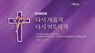2026. 02. 04 (수) 땅끝교회 새벽기도회