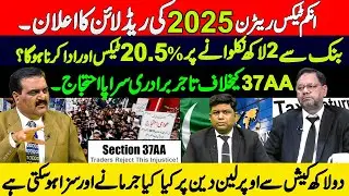 Finance Act & Income Tax Return 2025 FBR  Arrest Without Court Orders? Section 37AA Explained!