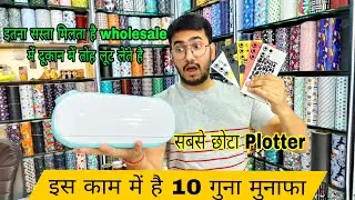 Mobile Accessories wholesale market |Mobile skin business| Smart Gadgets lamination | IWRAP