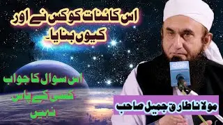 Miracles of Quran Science | Universe and Science | Molana Tariq Jameel bayan #islam #youtube #bayan