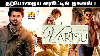 💣 Varisu Movie Semma Latest Update | Thalapathy 66 is Varisu | Thalapathy Vijay Latest Movie Update