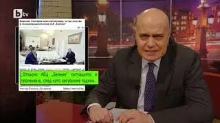 Шоуто на Слави: Бойко Борисов за срещата с Дмитрий Медведев