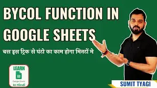How to use bycol function in google sheet | Bycol function ko kaise use kaare | BYCOL Formula