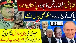 Field Marshal Big Sixer | Pakistan Zindabad Pak Army Zindabad | Modi's big conspiracy | Russia vs US