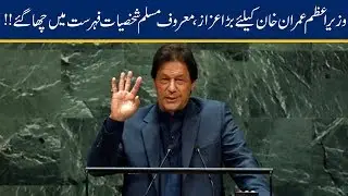 PM Imran Khan Named 'Man of the Year' In 500 influential Muslims List 2020