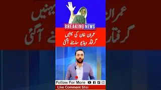 Imran Khan Sister Arrest Video  #shortviral #ptijalsa #shorts #short #pti #imrankhan #viralvideo