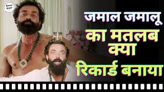 जमाल जमालू का मतलब | Animal movie song jamal jamaloo #animal @knowlover