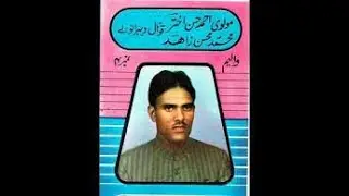 Khawaja Hind Wali Mahraj || Molvi Ahmed Hassan || Haidar Hassan ||