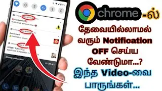 Как отключить уведомления Chrome на тамильском языке