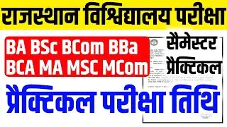 Rajasthan University Practical Exam 2025 || Semester Practical Exam Dates || Non College Exam 2025