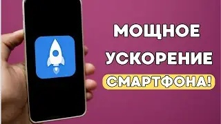 Лаги исчезнут МГНОВЕННО &mdash; включи ЭТУ настройку и телефон полетит! УСКОРЕНИЕ АНДРОИД!