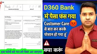 D360 Bank में पैसा फंस गया 😡 | Customer Care से बात कर करके परेशान हो गया हूँ | क्या करें?