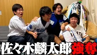 佐々木麟太郎 指名の瞬間 【ドラフト会議2025】