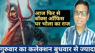 bholaa box office collection day 15 |prediction day 16 | hit or flop | ajay