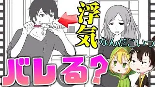 【ゆっくり実況】 何としても浮気を隠す彼氏の行動が面白すぎる！ #1 【フラれ回避】【バカゲー】