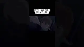 コナンの歴代ゲスト声優でダントツで上手な天海祐希#名探偵コナン #面白い #おもしろ #tiktok